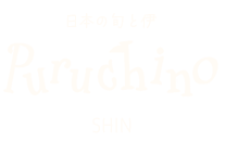 Puruchino SHIN（プルチーノ シン）